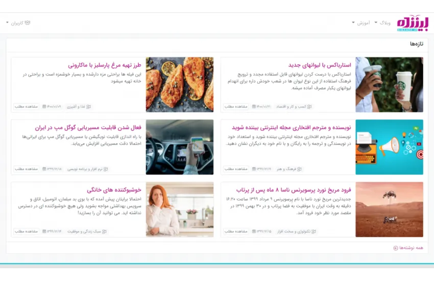 مجله اینترنتی بیننده