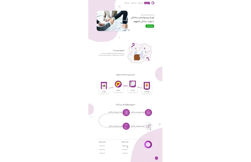 4-طراحی رابط کاربری وبسایت نسچاپه (چاپکو) با موضوع چاپ