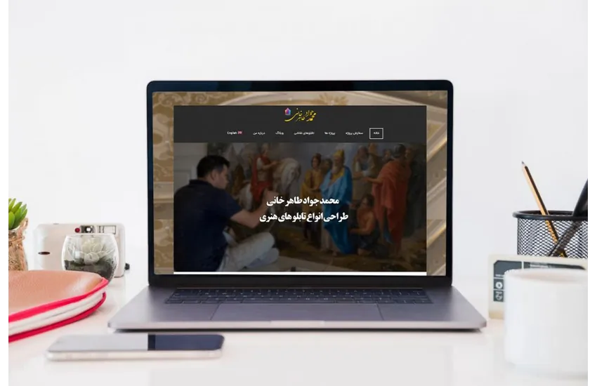 طراحی وبسایت شخصی محمد جواد طاهرخوانی