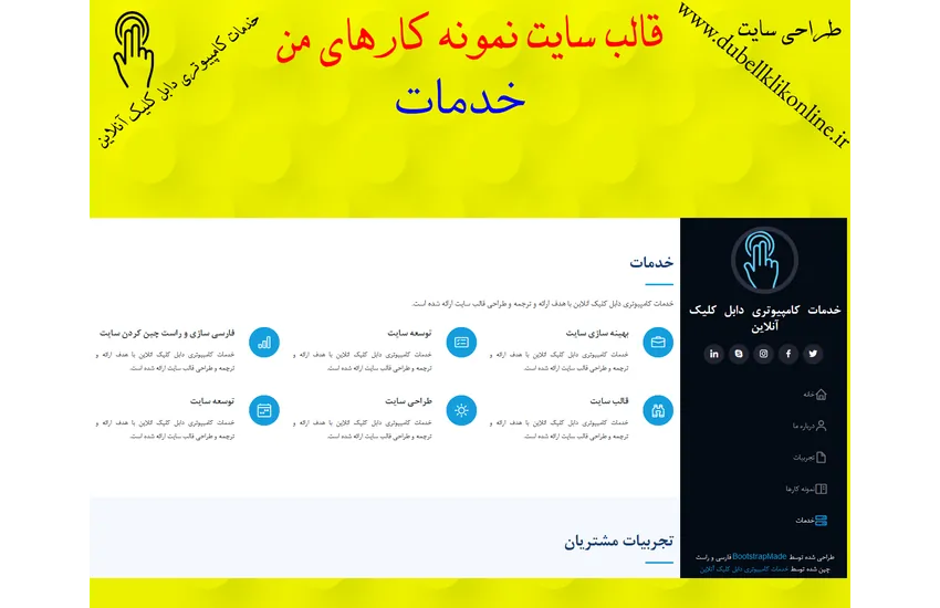 14-قالب سایت نمونه کارهای من