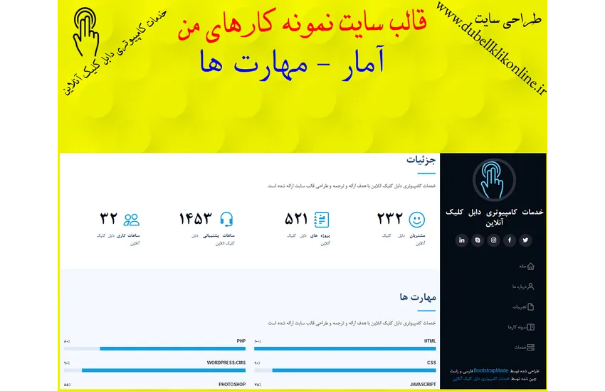 15-قالب سایت نمونه کارهای من