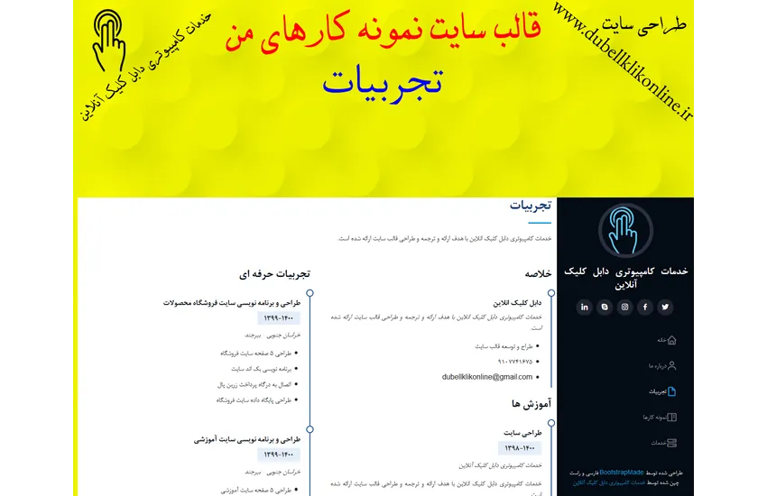 16-قالب سایت نمونه کارهای من