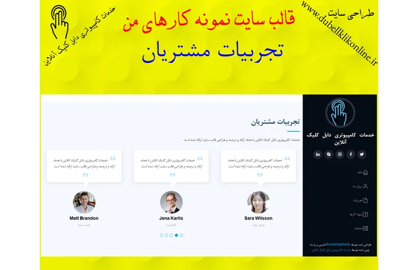 11-قالب سایت نمونه کارهای من