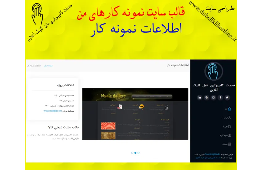 13-قالب سایت نمونه کارهای من