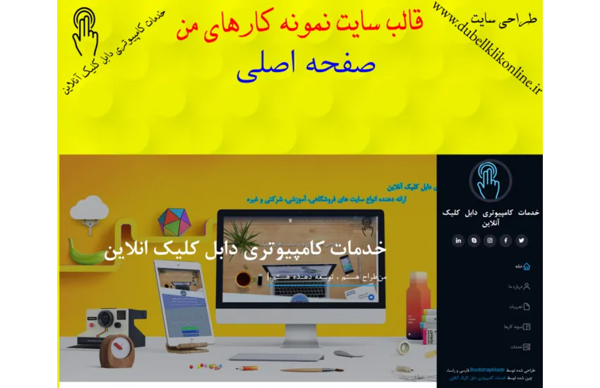 12-قالب سایت نمونه کارهای من
