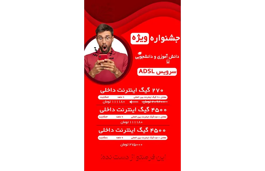 استوری/بنر تبلیغاتی دیجیتال