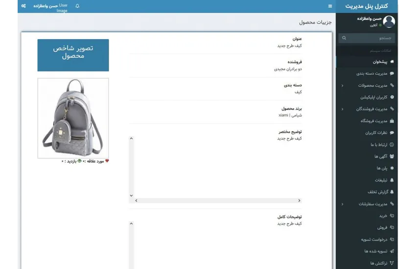 5-طراحی پنل فروشگاهی تحت وب