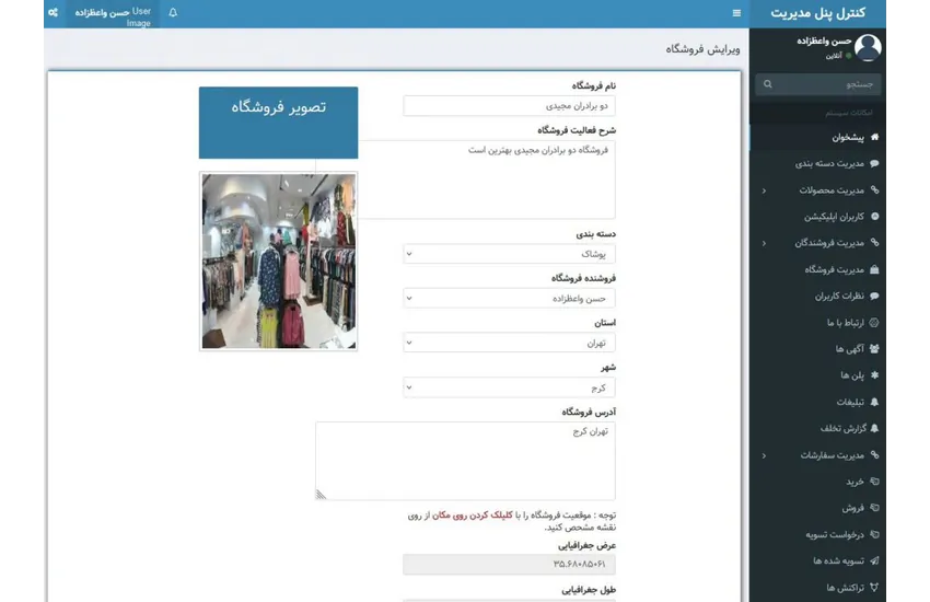 6-طراحی پنل فروشگاهی تحت وب