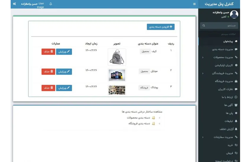 4-طراحی پنل فروشگاهی تحت وب