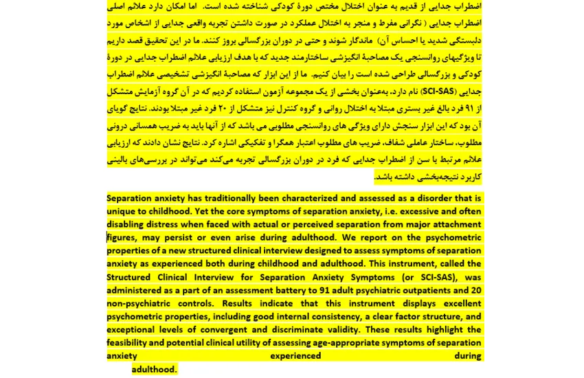 ترجمه چکیده یک مقاله روانشناسی
