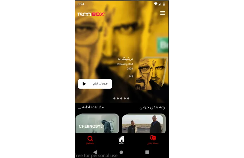 5-اپلیکیشن استریم فیلم موبایل