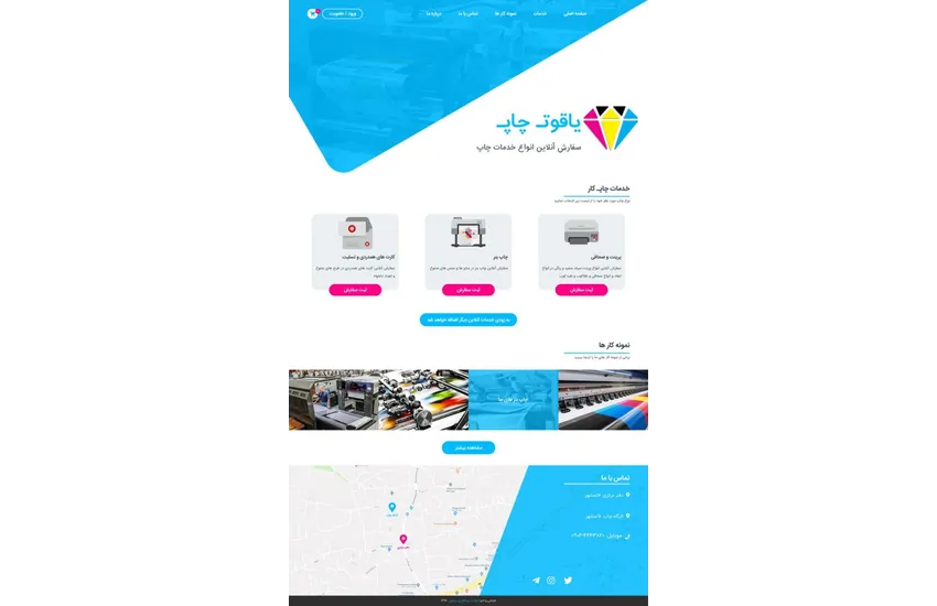 4-سفارش آنلاین انواع خدمات چاپ