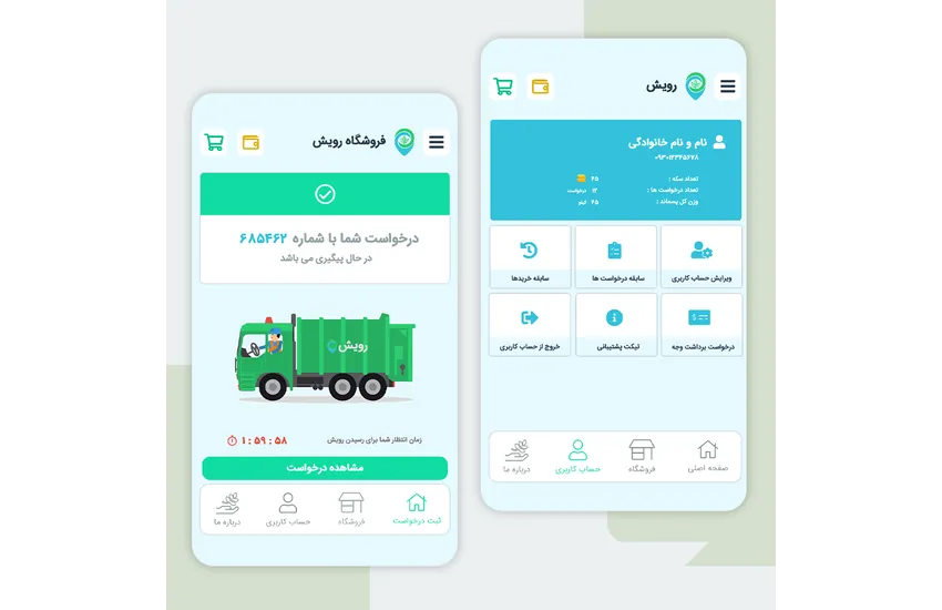 5-وبسایت و اپلیکیشن بازیافت رویش