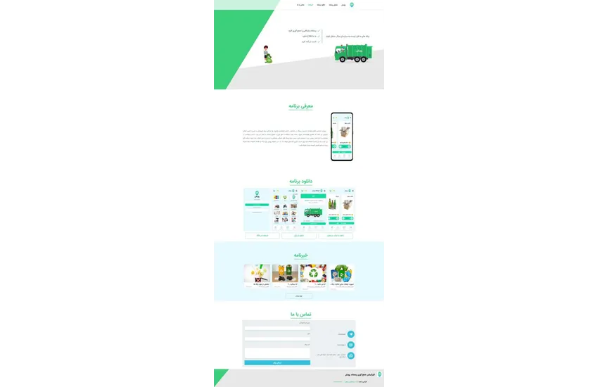 6-وبسایت و اپلیکیشن بازیافت رویش