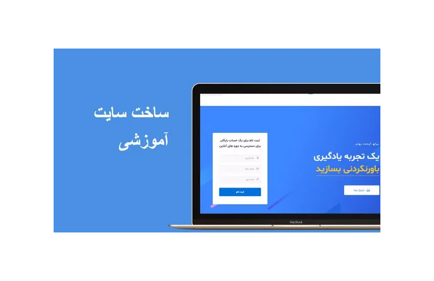4-ساخت سایت آموزشی
