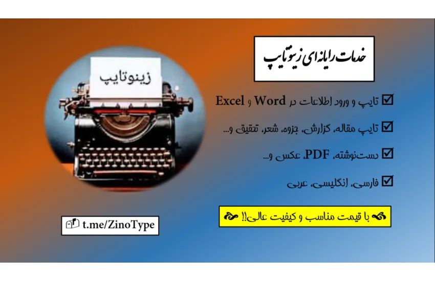 8-تایپ عربی و انگلیسی