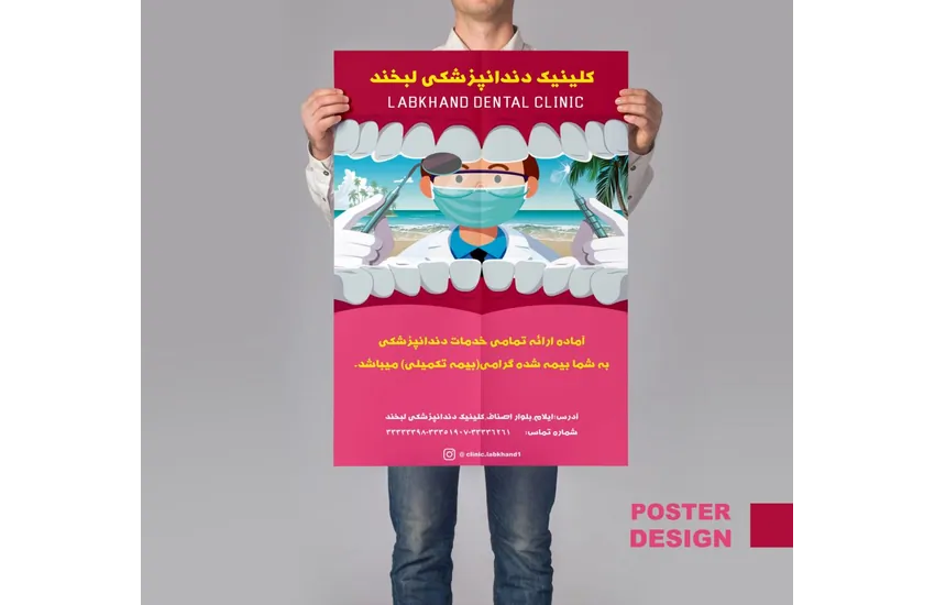 طراحی پوستر