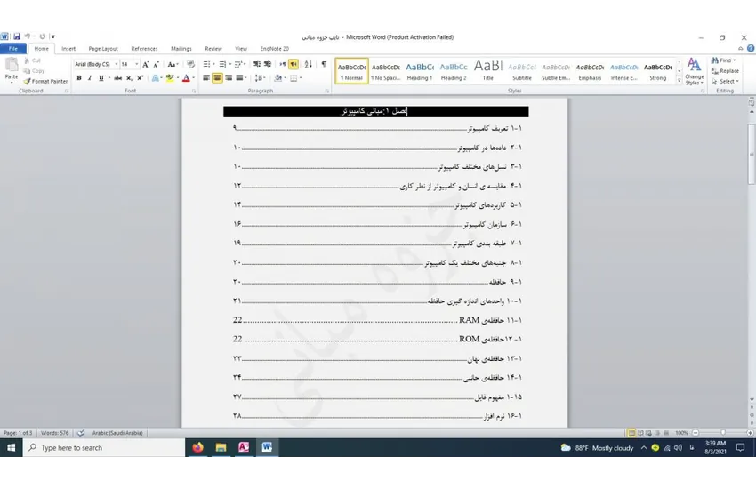 تایپ جزوه مبانی کامپیوتر