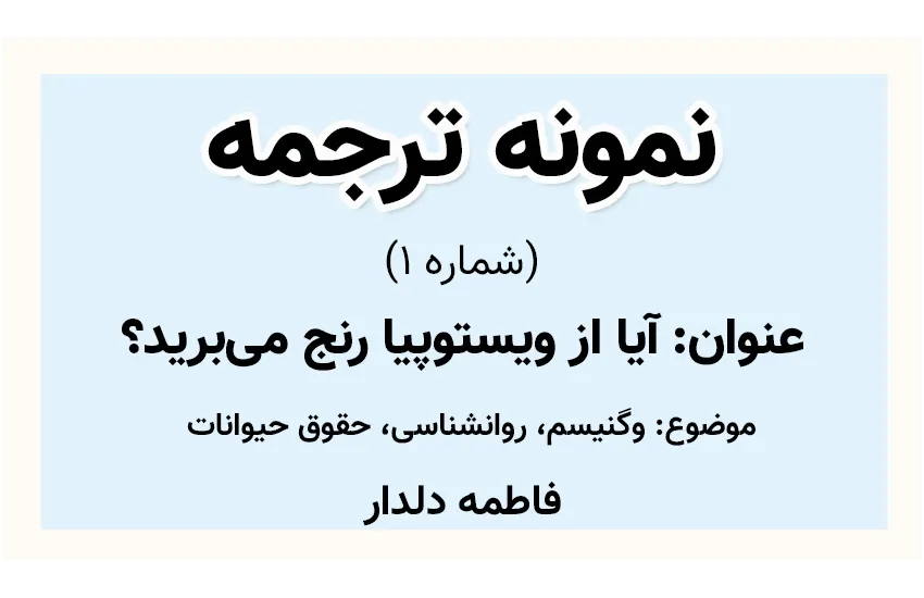 4-نمونه ترجمۀ شمارۀ 1