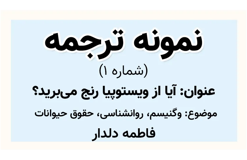 6-نمونه ترجمۀ شمارۀ 1