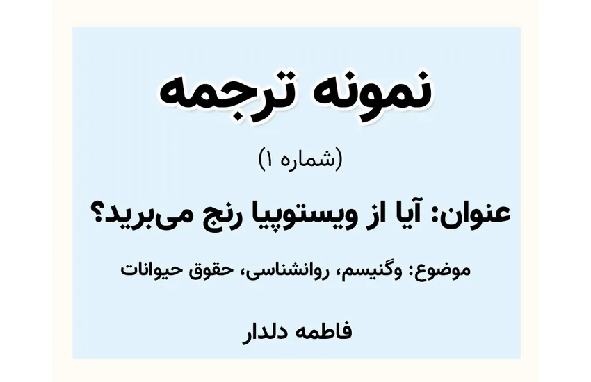 5-نمونه ترجمۀ شمارۀ 1