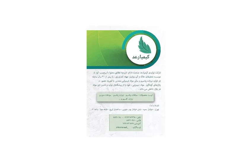 طراحی کاتالوگ برند کیمیا رعد صنعت