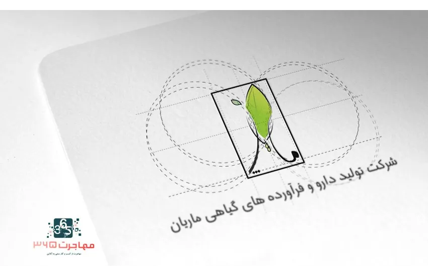8-طراحی لوگو شرکت تولید دارو و فرآورده های گیاهی ماریان
