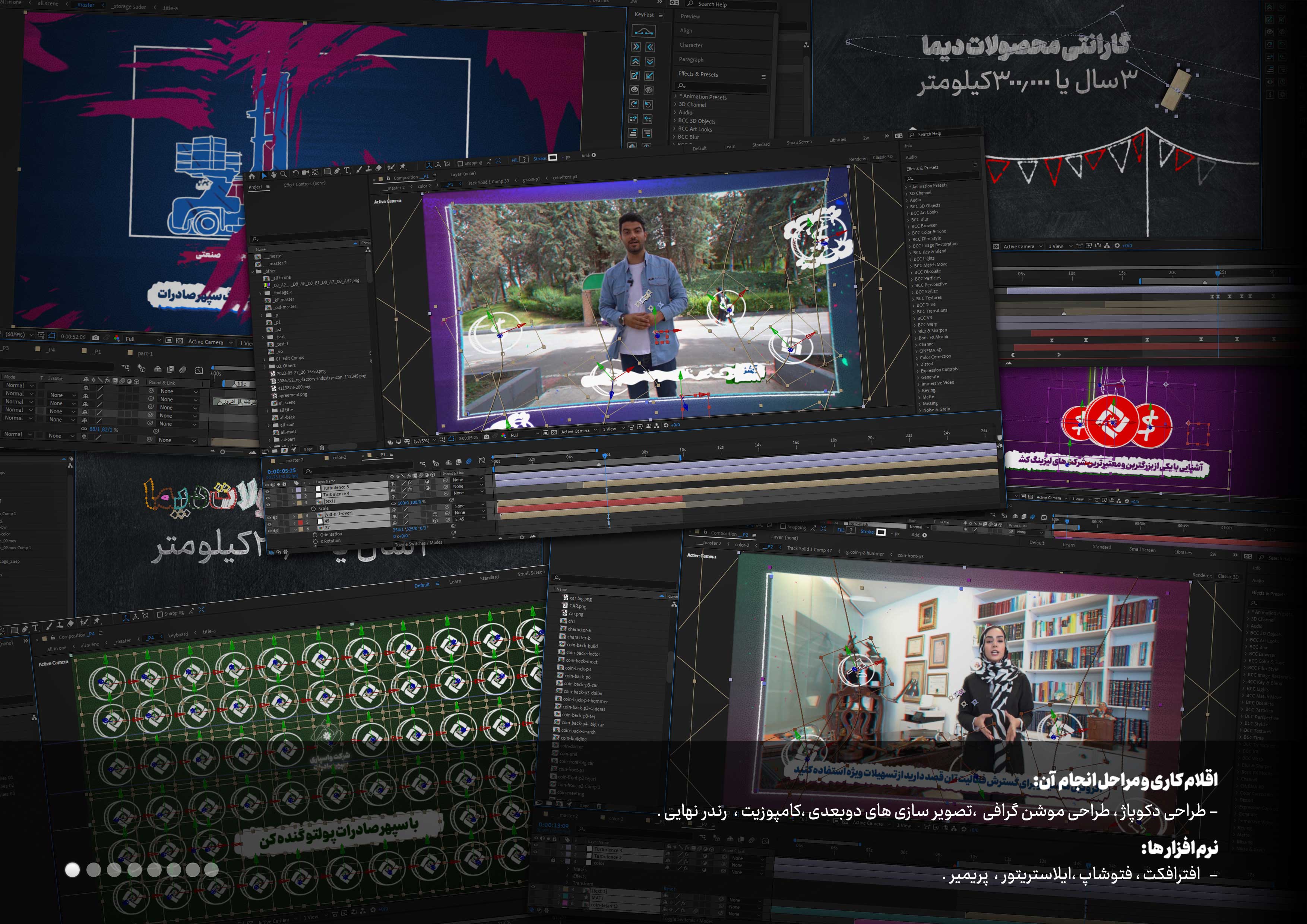 مجموعه موشن های تبلیغاتی (توصیفی)