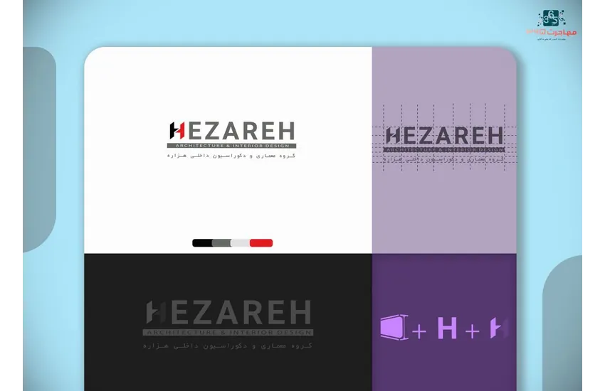4-بازطراحی لوگو گروه معماری و دکوراسیون داخلی هزاره