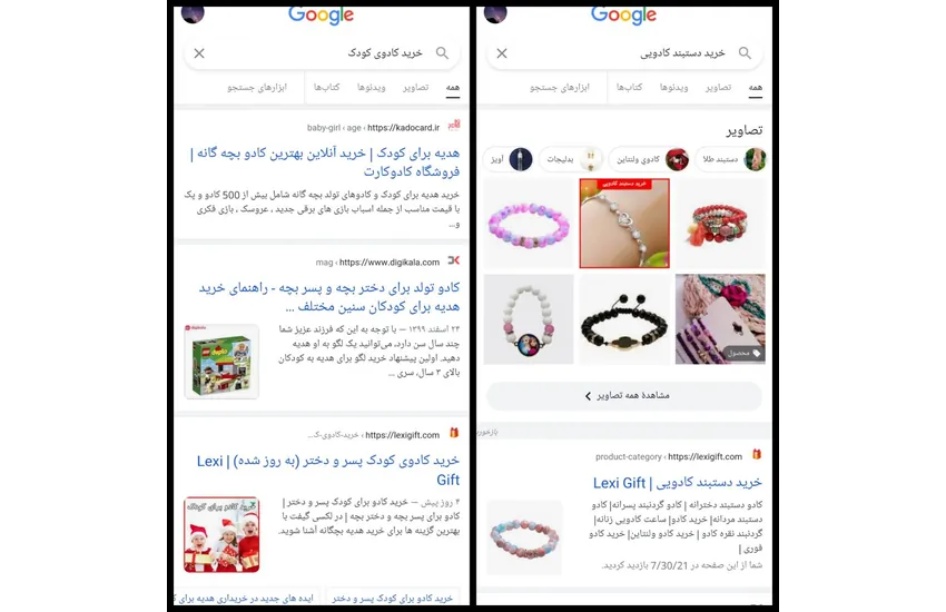 6-سئو تخصصی سایت lexigift.com