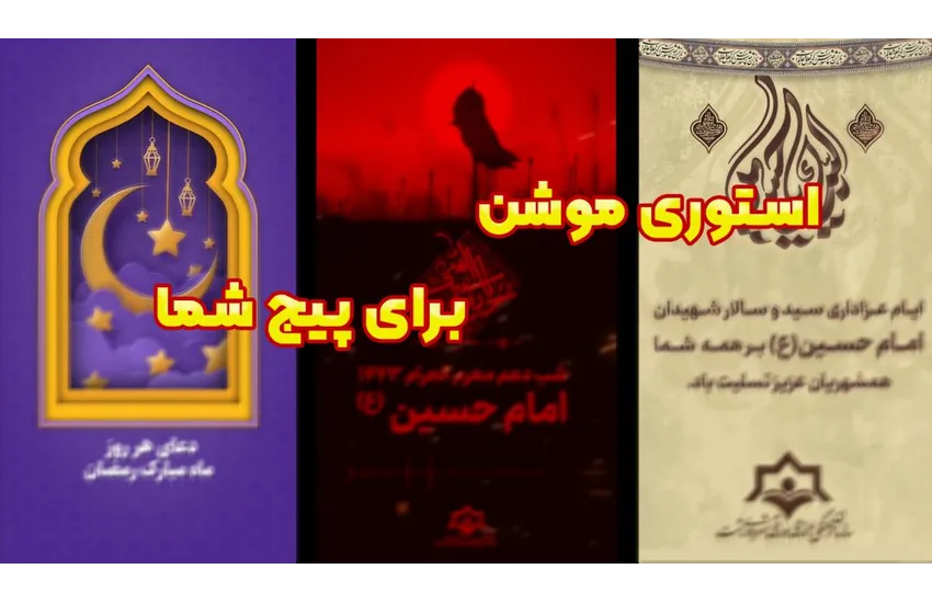 استوری موشن ماه محرم