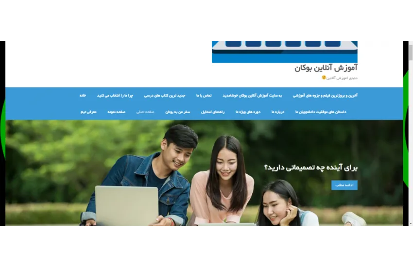 آموزش آنلاین