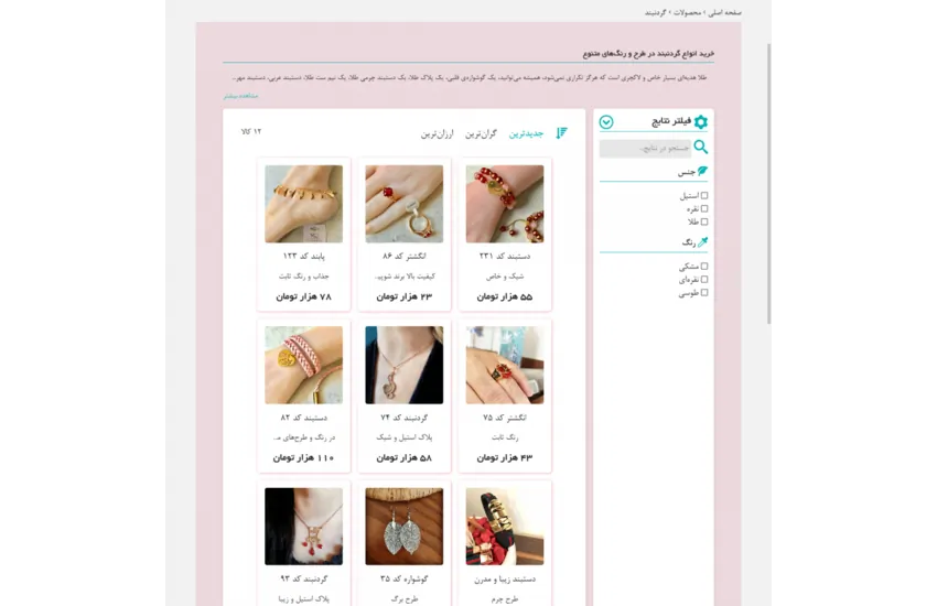 4-زیورآلات مهتاب