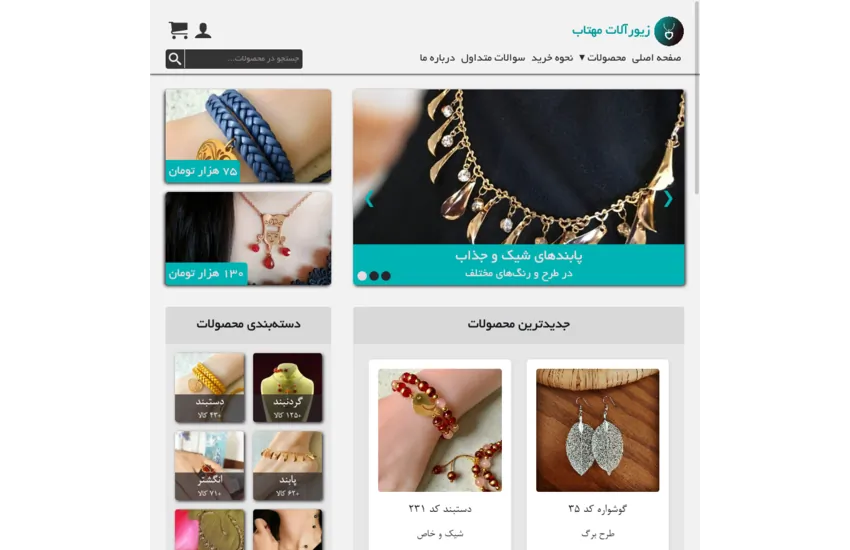 3-زیورآلات مهتاب