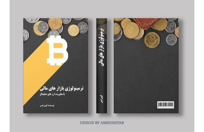 طراحی جلد کتاب