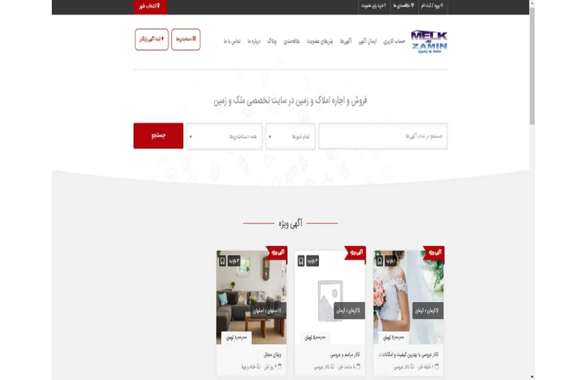 طراحی سایت ملک و زمین