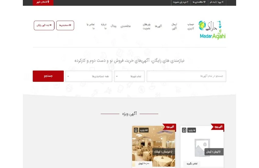 طراحی سایت نیازمندی با نام  مدار آگهی