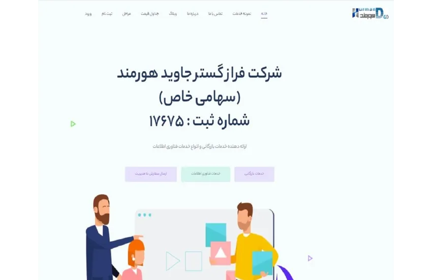 طراحی سایت شرکت