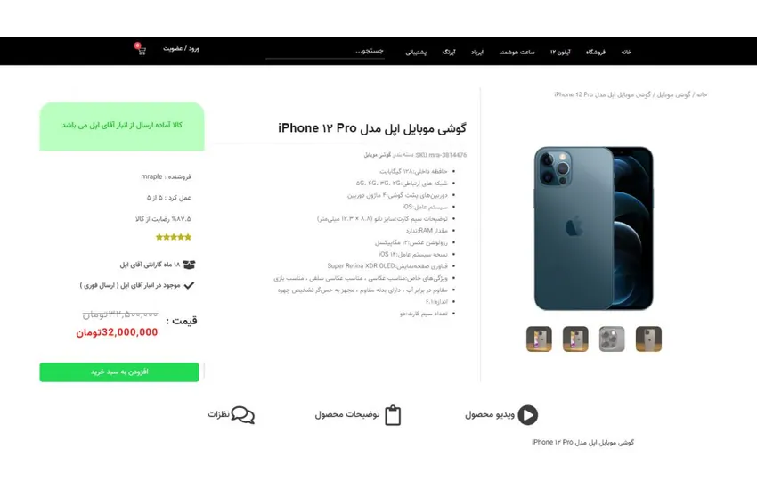 9-طراحی وب سایت فروشگاهی آقای اپل