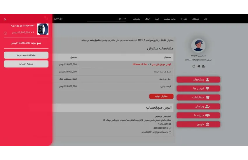 13-طراحی وب سایت فروشگاهی آقای اپل