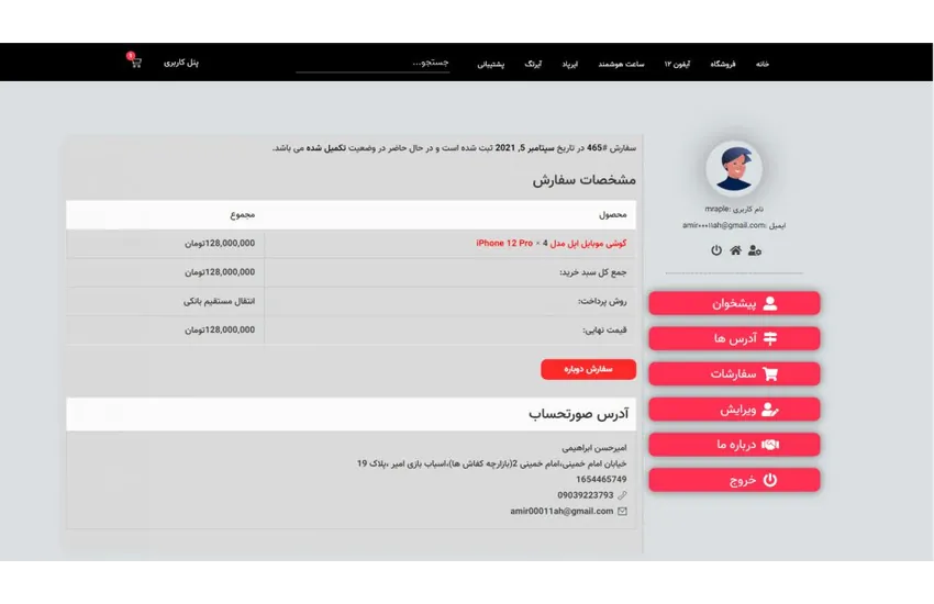 12-طراحی وب سایت فروشگاهی آقای اپل