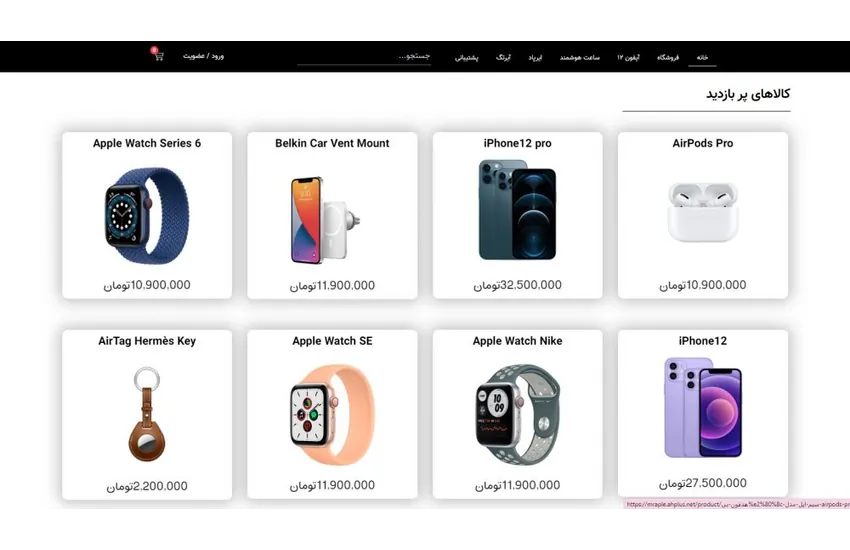14-طراحی وب سایت فروشگاهی آقای اپل