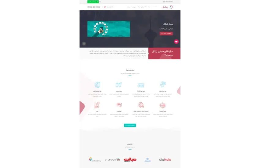 وب سایت ژیکال