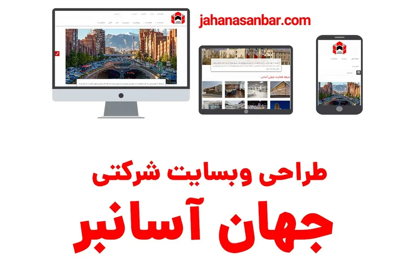 طراحی سایت شرکتی آسانسور جهان آسانبر