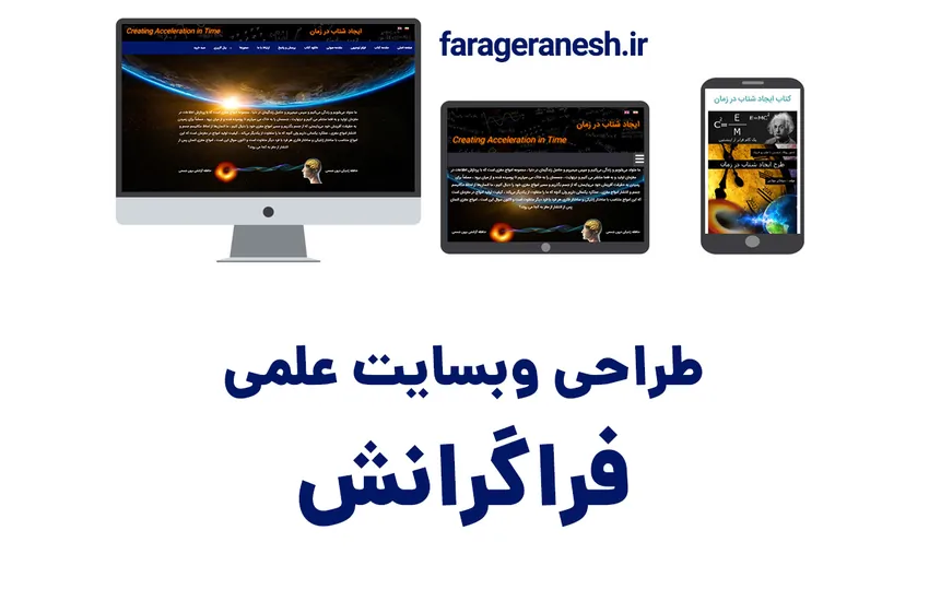 طراحی سایت علمی فراگرانش