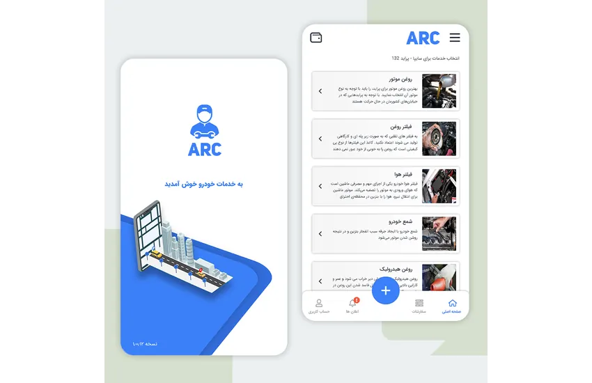 اپلیکیشن تعمیر و خدمات خودرو