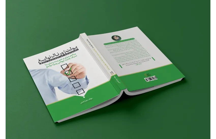 طراحی جلد و صفحه آرایی کتاب برای خانم نعمتی