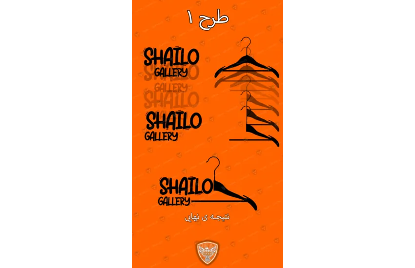 8-لوگوی فروشگاه انلاین لباس shailo gallery