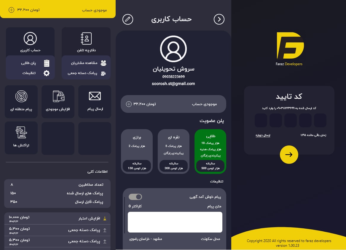 طراحی و توسعه اپلیکیشن سامانه پیامکی