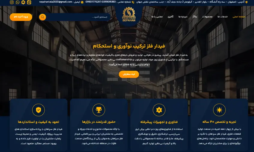سایت شرکتی فیدار فلز 